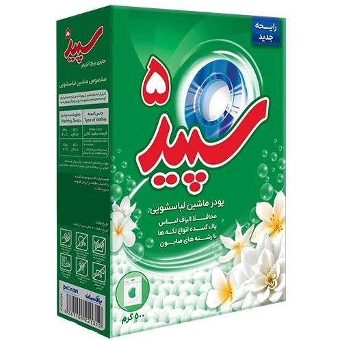 سپید۵ - پودر ماشین لباسشویی | هومارت